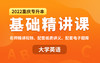 基础课 时不再来 商品缩略图0