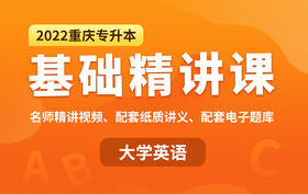 基础课 词汇练习 Unit 11
