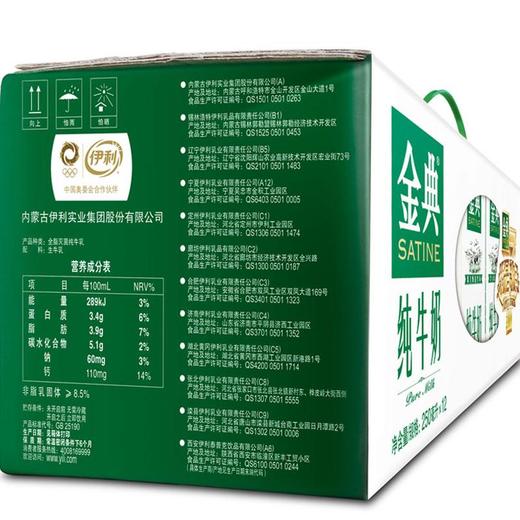 伊利 金典纯牛奶 250ml*12 商品图3