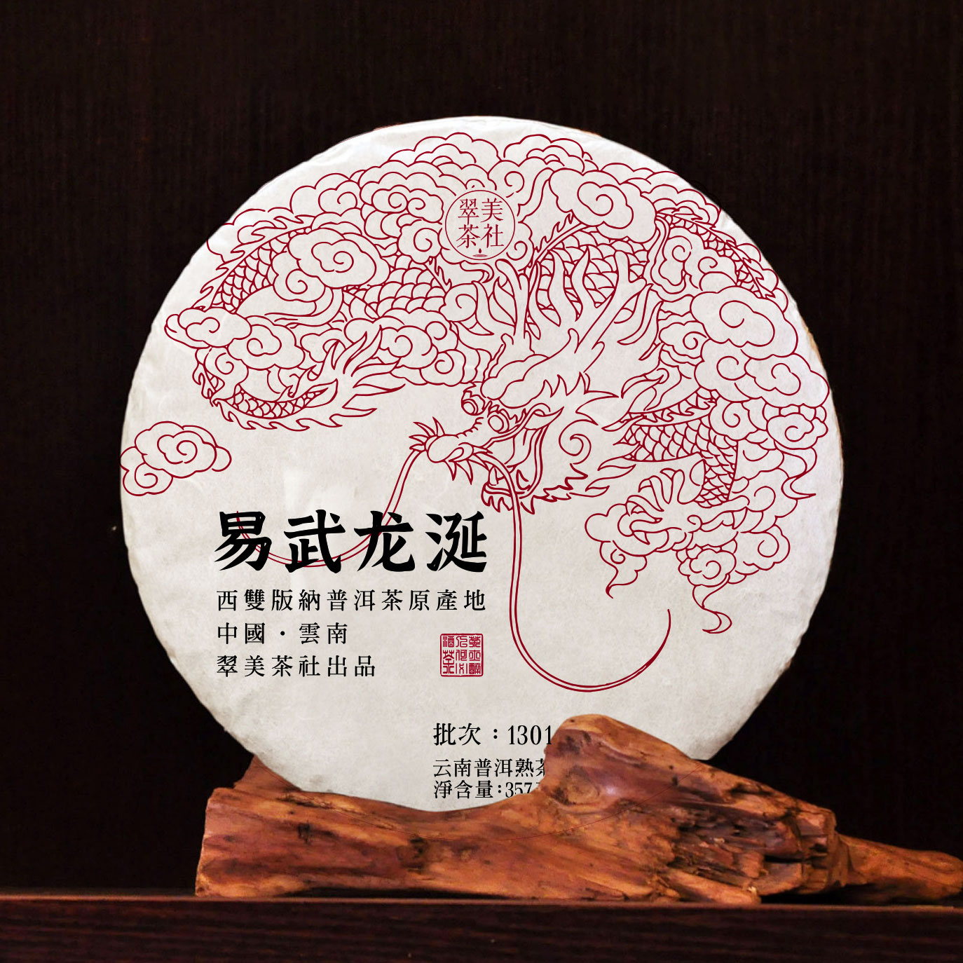易武龙涎】让皇帝痴迷的香气