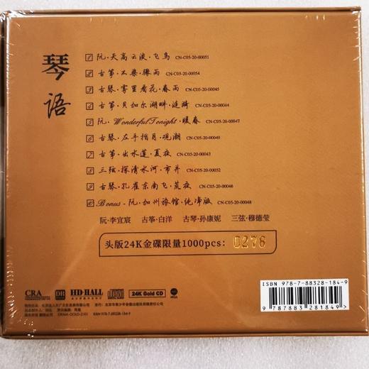 达人艺典 琴语 24K金碟CD 高品质HiFi纯音乐 限量版 商品图1