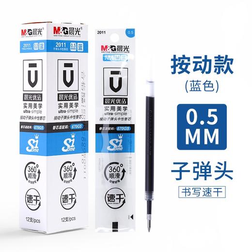 晨光速干中性替芯2011A 商品图2