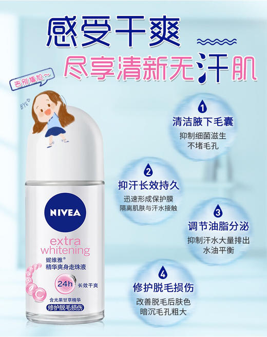 妮维雅走珠止汗露-干爽香体止汗滚珠香水-会员6折 商品图2