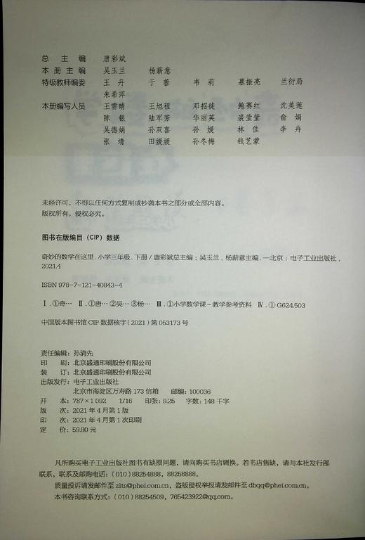 奇妙的数学在这里 小学三年级 下册 商品图1