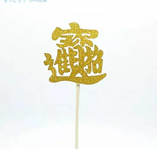 招财进宝 商品图0