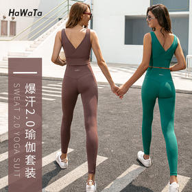 华威特 暴汗2.0瑜伽服套装