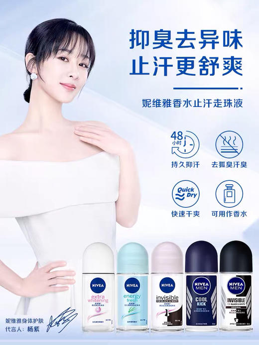 妮维雅走珠止汗露-干爽香体止汗滚珠香水-会员6折 商品图1