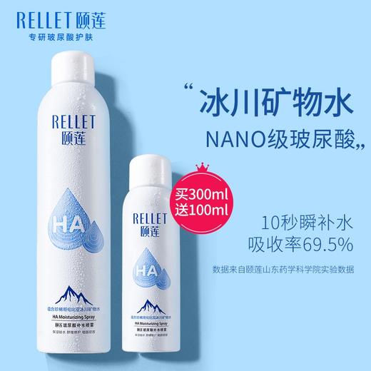 【加赠100ml】颐莲玻尿酸补水喷雾300ml 保湿舒缓爽肤水化妆水 控油定妆 保湿喷雾 商品图0