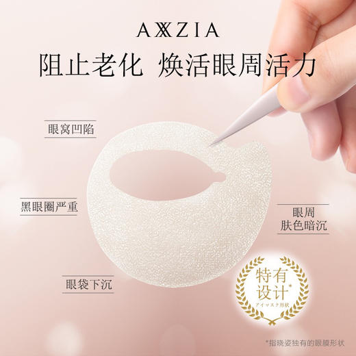 【全新上市】日本AXXZIA晓姿御颜晶采臻璨御龄4D抗糖眼膜60片/罐 提亮紧致 焕活眼周 商品图1