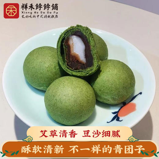 【限时团购】 青团子 豆沙麻薯口味 4枚装 非遗手作糕点 商品图0