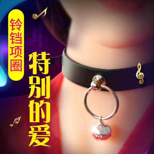 【情趣用品】谜姬铃铛项圈 商品图0