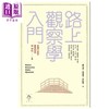 预售 【中商原版】路上观察学入门 港台原版 赤濑川原平 行人出版 文化研究 商品缩略图0