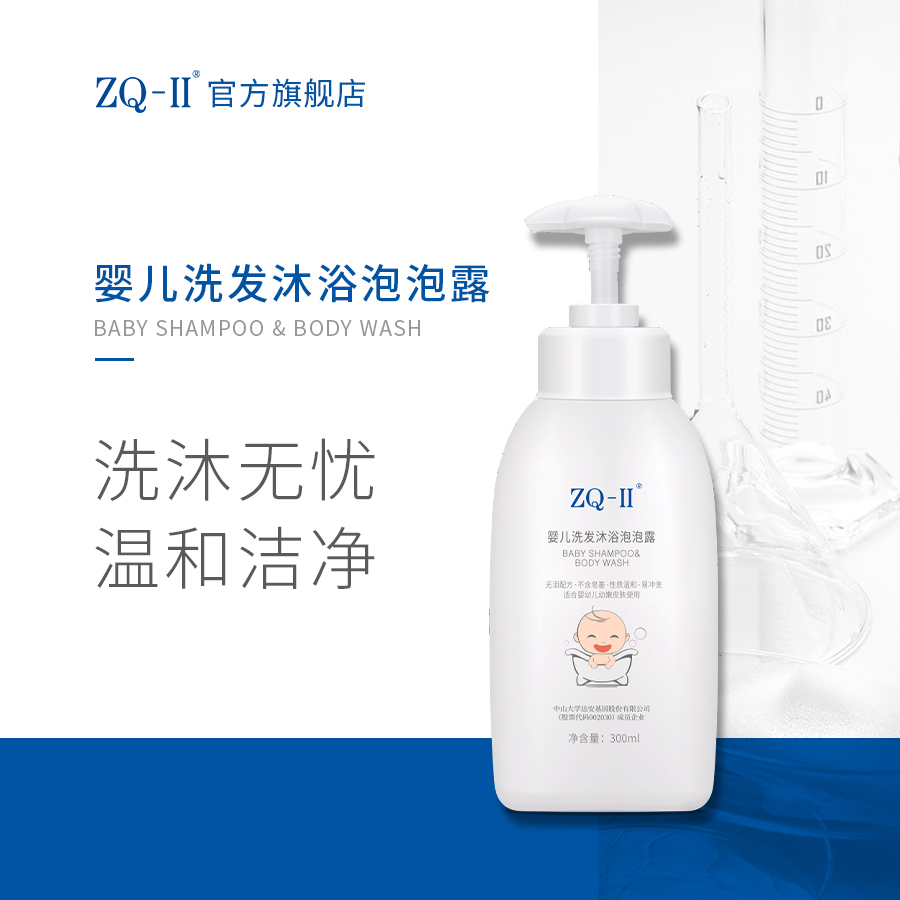 【品牌直营】ZQ-II再启婴儿洗发沐浴泡泡露300ml 宝宝儿童清洁皮肤