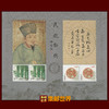 【预定】张载诞辰1000周年个性化珍藏邮折 包邮！ 商品缩略图1