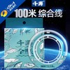 快乐垂钓千寿全能王综合鱼线正品100米 商品缩略图0