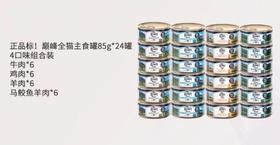 五一特价 巅峰85g猫用24罐组合