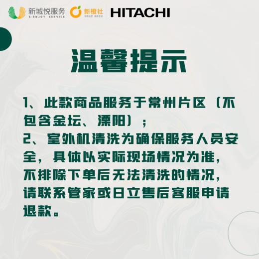 【日立原厂】中央空调室内机常规清洗含风口（每台）0.8匹-3匹 ***下拉查看使用范围*** 商品图1