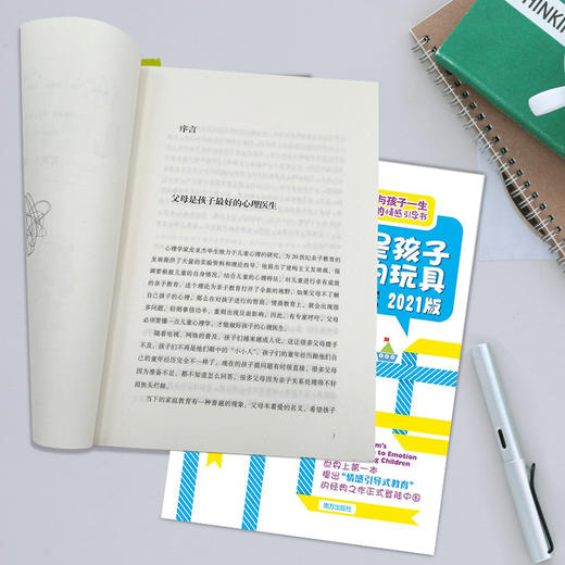 你就是孩子Z好的玩具 樊登导读版（全2册）儿童心理书籍 商品图7