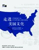走进美国文化 商品缩略图0