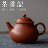 茶香记定制款 朱泥 小芭乐紫砂壶  精心定制  赵庄 小容量 商品缩略图0