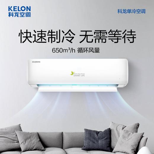 科龙（KELON） 单冷家用空调除湿卧室出租房空调壁挂式KF-26GW/QA1X-X5（1S27） 商品图1