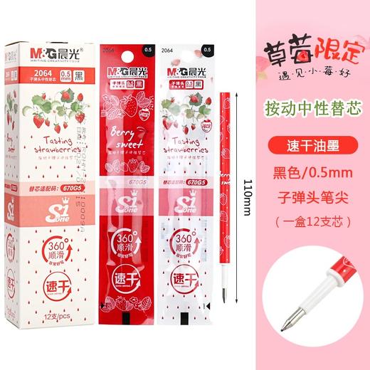 晨光草莓限定系列速干替芯2064A 商品图3