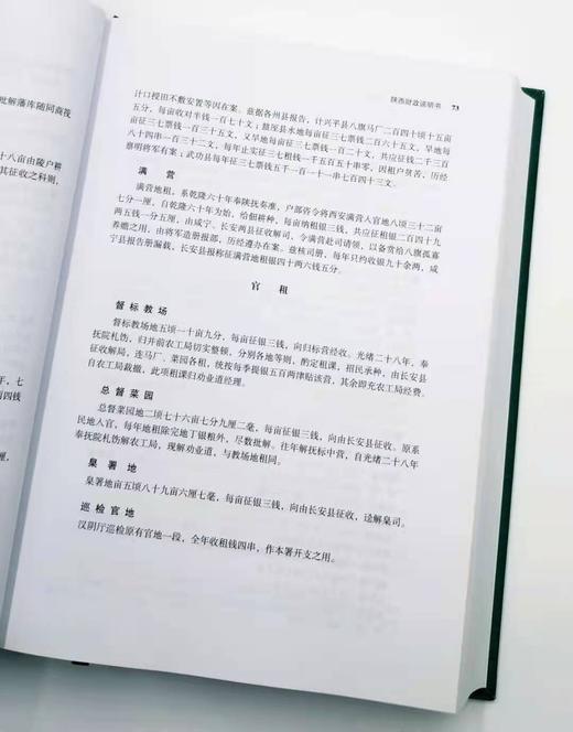 《晚清财政说明书》，全9册，精装16开，9000页，陈锋主编，湖北人民出版社2015年版 商品图13