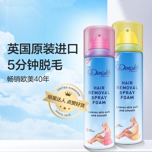 英国 Dimples杜碧丝 慕斯泡沫脱毛喷雾 200ml 商品图1