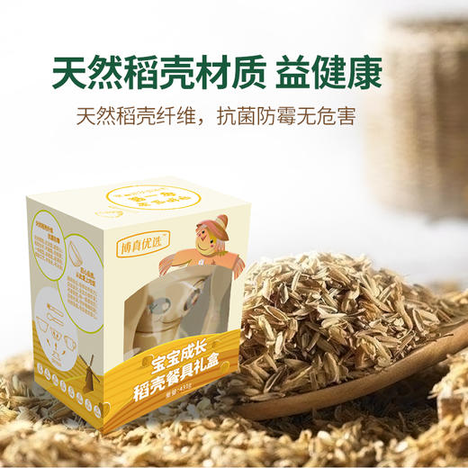 【博真优选】儿童稻壳餐具礼盒*1套（碗+杯+刀叉餐具） 商品图1