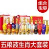 五粮液股份 牛年吉祥+ 鼠年+猪年吉祥 浓香型 52度 组合装500ml*12 商品缩略图0