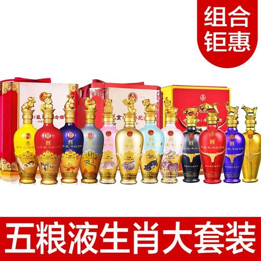 五粮液股份 牛年吉祥+ 鼠年+猪年吉祥 浓香型 52度 组合装500ml*12 商品图0