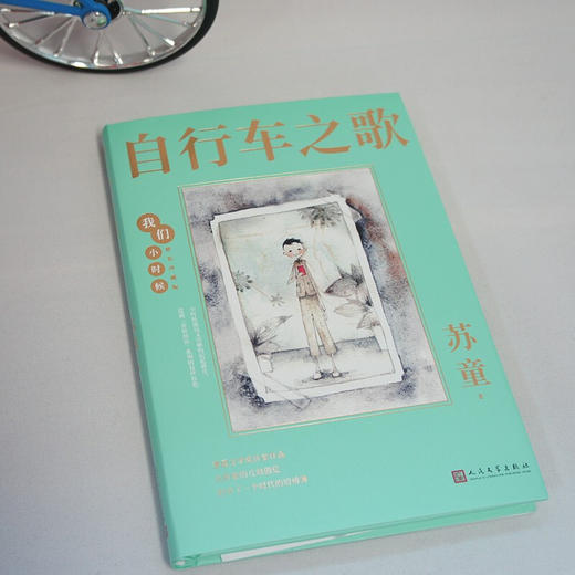 自行车之歌 我们小时候 精装珍藏版 苏童 著 中国散杂文 商品图1