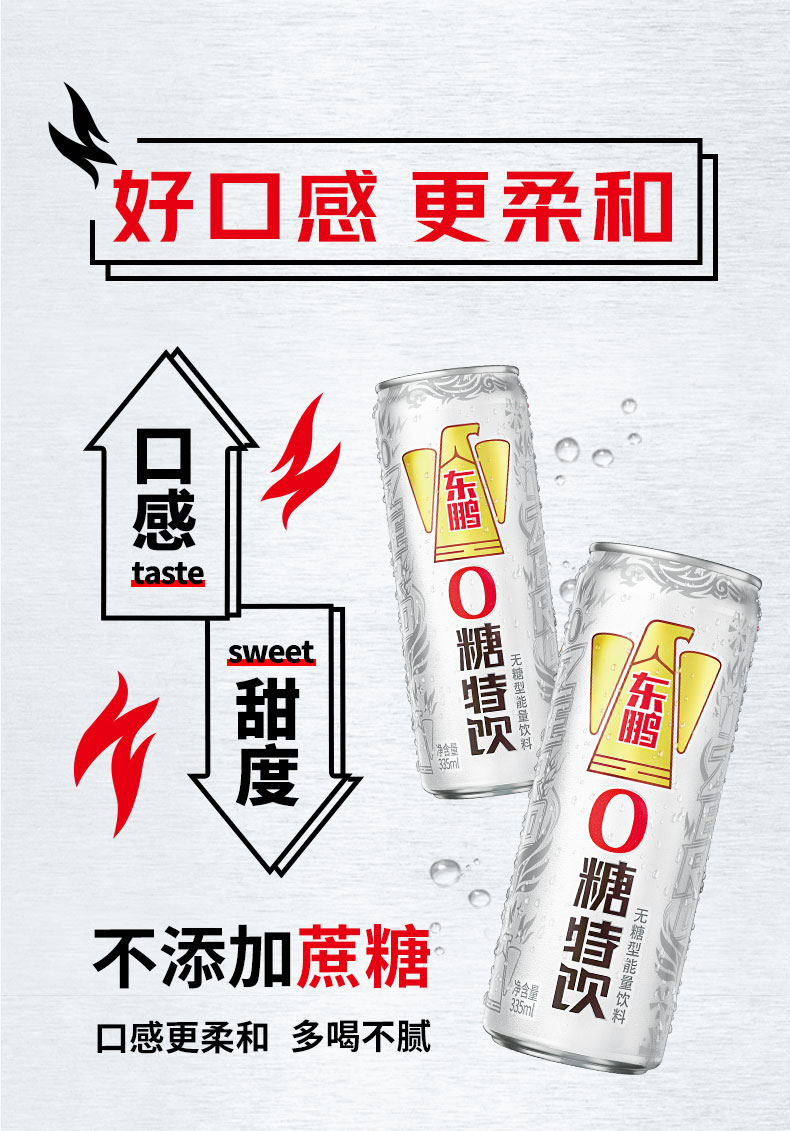 【新品】东鹏0糖特饮335ml*24罐/整箱0糖0脂补充能量抗疲劳