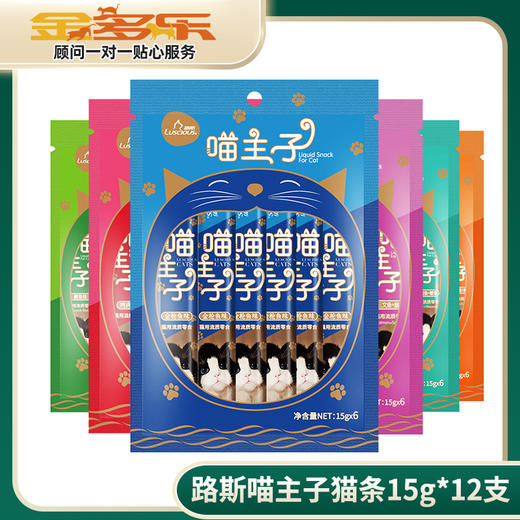 路斯喵主子猫条15g*12支 商品图0