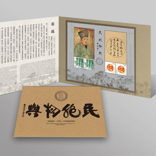 【预定】张载诞辰1000周年个性化珍藏邮折 包邮！ 商品图0