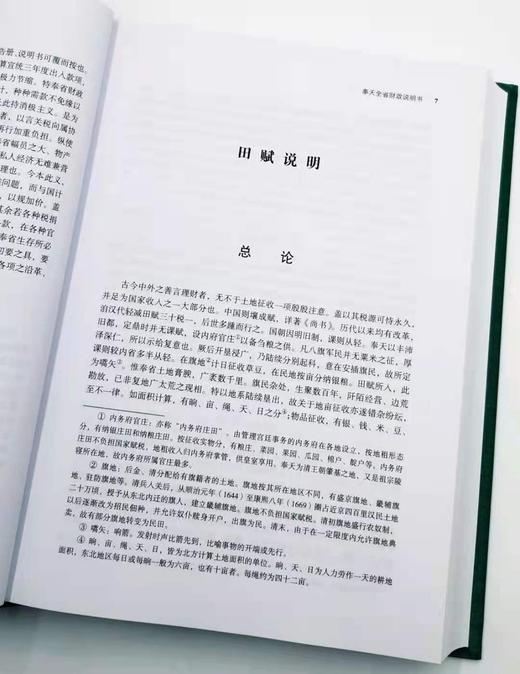 《晚清财政说明书》，全9册，精装16开，9000页，陈锋主编，湖北人民出版社2015年版 商品图5