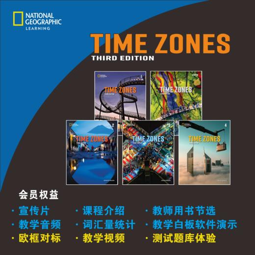 Time Zones 会员资料专栏 商品图0