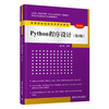 Python程序设计（第3版）（高等院校信息技术规划教材） 商品缩略图0