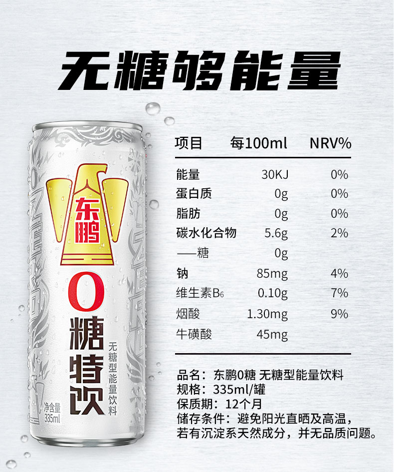 【新品】东鹏0糖特饮335ml*24罐/整箱0糖0脂补充能量抗疲劳