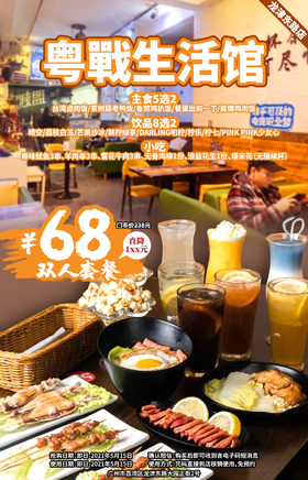 抢购有效期截止5月15日【龙津东路｜广州潮人新蒲点】集电竞手游KTV酒吧一体！68元抢价值238粤战生活馆双人餐！13款美食任选！专线超高网速开黑无压力