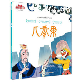 人参果
