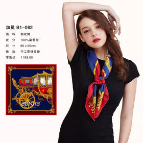 奥罗拉桑蚕丝巾/加冕/B1-082