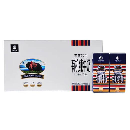 高原之宝有机纯牛奶 200ml*12/提 商品图0