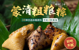 蒙清粗粮粽 畅销11年 引领端午新fashion