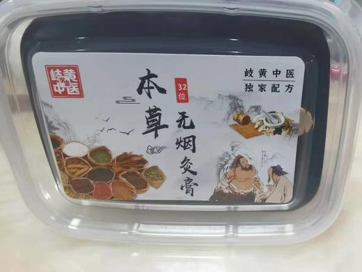 「 本草无烟灸泥膏 」500g 不用去养生馆美容院，新品2盒减15元送保鲜膜 商品图3