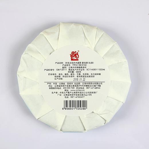 中粮-中茶2018年冰岛乔木春茶圆茶饼(生茶)260克/饼/干仓直发 商品图2