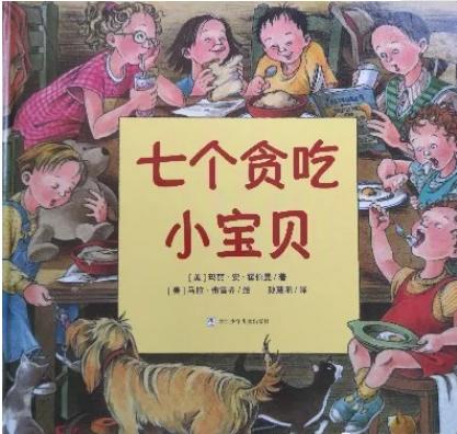 七个贪吃小宝贝(下) 商品图0