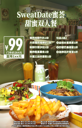 抢购有效期截止5月24日打卡精致美食！享受二人甜蜜时光！￥99抢264元「Sweat Date蜜荟」甜蜜双人套餐=嫩煎肉眼牛扒1份+大叔慢煎猪柳扒1份等