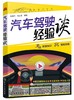 汽车驾驶经验谈 商品缩略图0