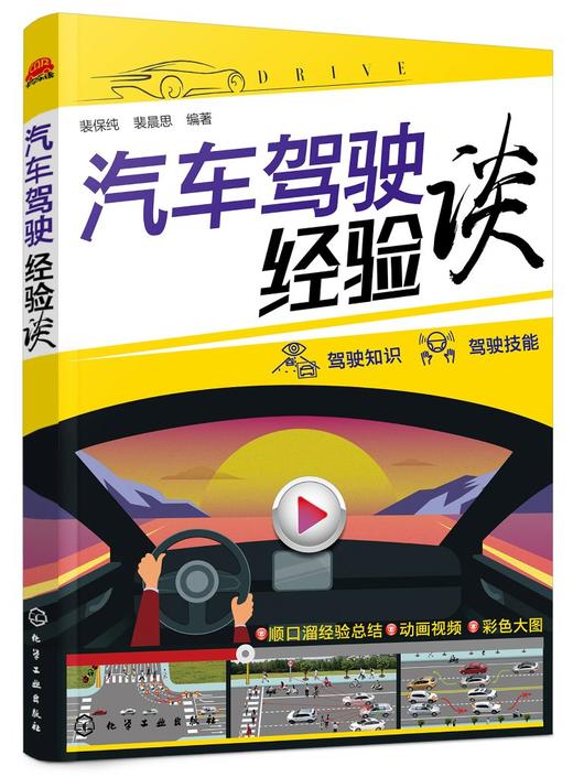 汽车驾驶经验谈 商品图0